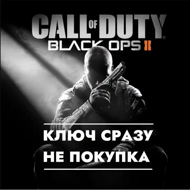 ⚡Call of Duty: Black Ops II / PS5 КЛЮЧ СРАЗУ / Турция, Украина, Польша⚡