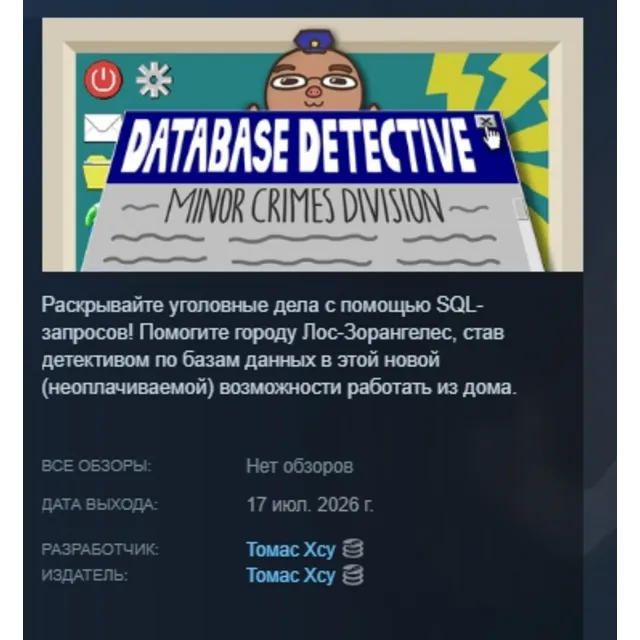 Database Detective: Minor Crimes Division АВТОДОСТАВКА STEAM GLOBAL МГНОВЕННО ЛИЦЕНЗИ