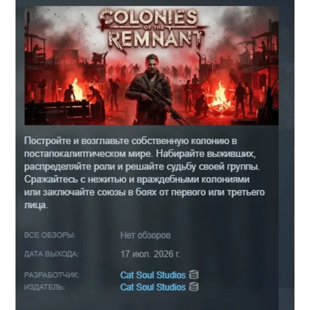 Colonies of The Remnant АВТОДОСТАВКА STEAM GLOBAL МГНОВЕННО ЛИЦЕНЗИЯ