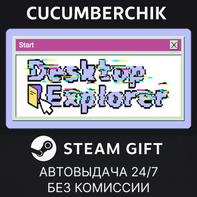 Desktop Explorer✅STEAM GIFT AUTO✅RU+МИР