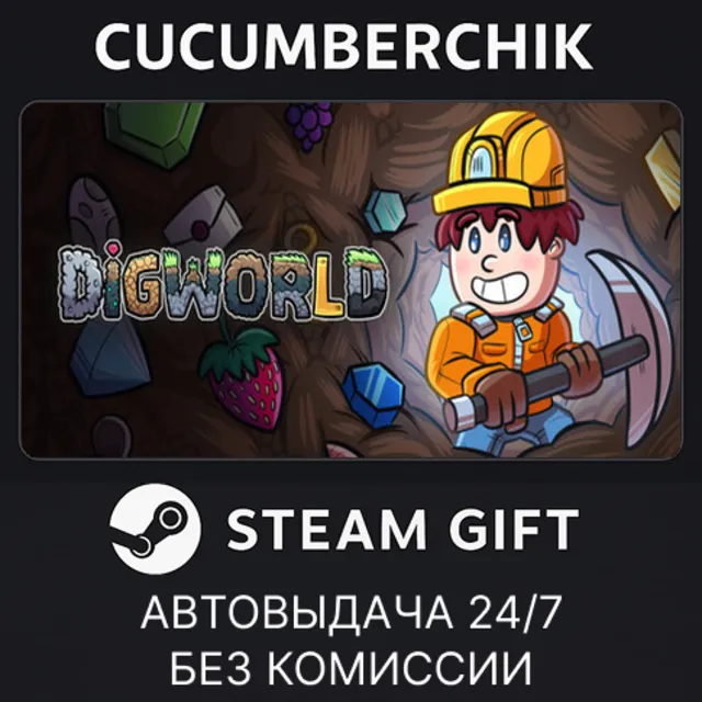DigWorld✅STEAM GIFT AUTO✅RU+МИР