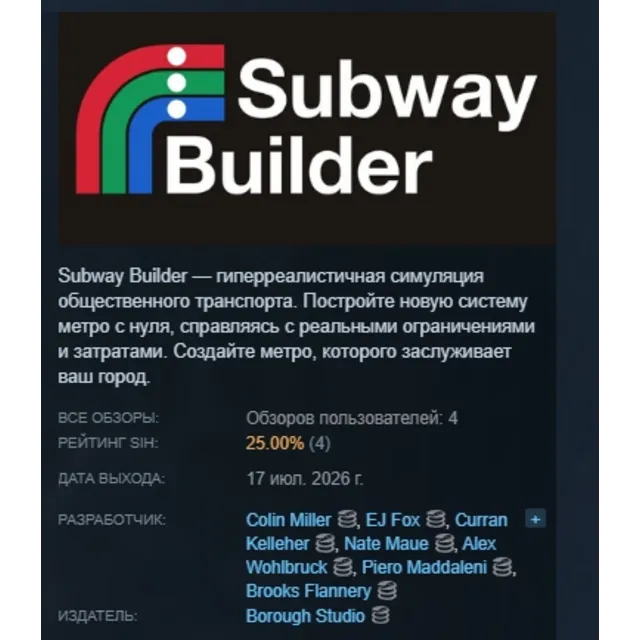 Subway Builder АВТОДОСТАВКА STEAM GLOBAL МГНОВЕННО ЛИЦЕНЗИЯ