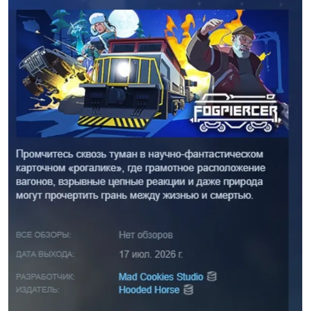 Fogpiercer АВТОДОСТАВКА STEAM GLOBAL МГНОВЕННО ЛИЦЕНЗИЯ