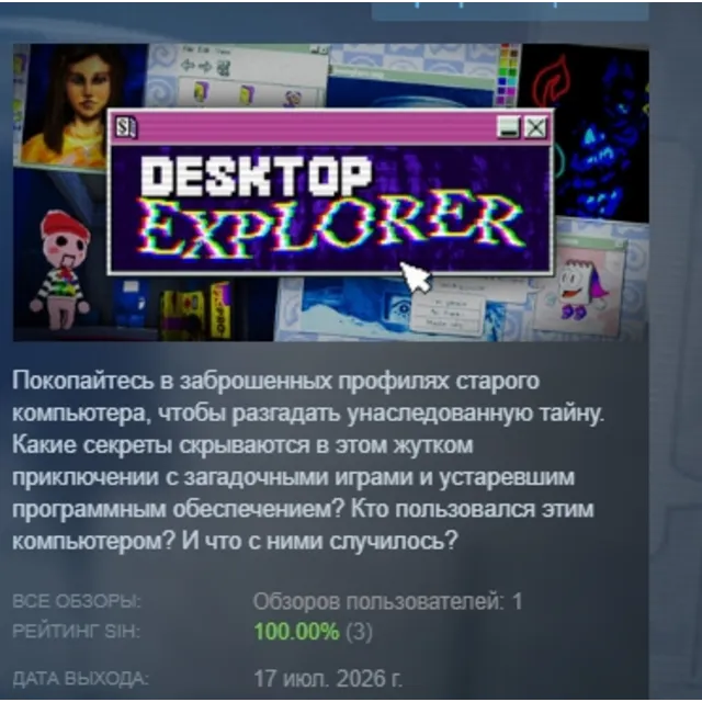 Desktop Explorer АВТОДОСТАВКА STEAM GLOBAL МГНОВЕННО ЛИЦЕНЗИЯ