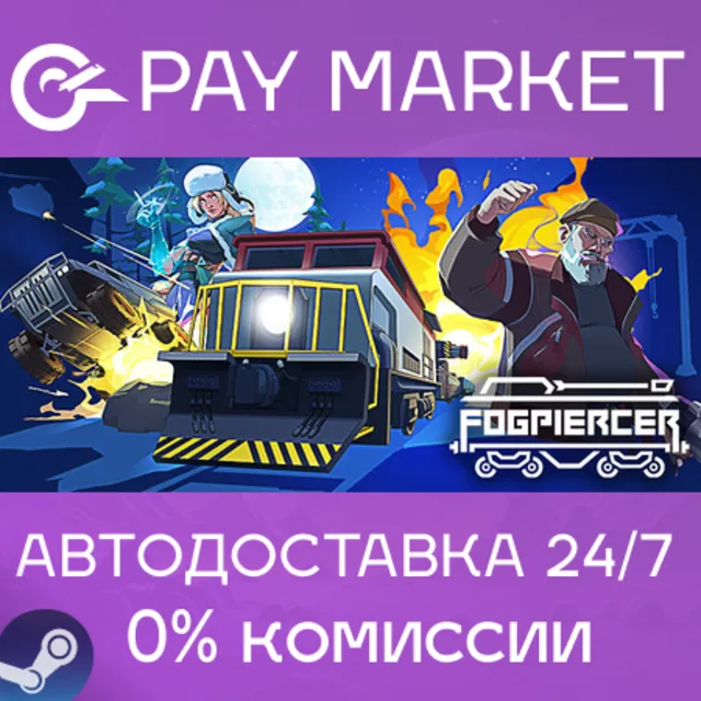 ⚡️Fogpiercer | АВТОДОСТАВКА [Россия Steam Gift]