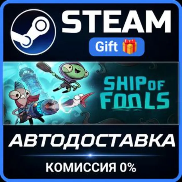 Ship of Fools РОССИЯ RU Steam Gift СТИМ ГИФТ ПК АВТОДОСТАВКА ПОДАРОК