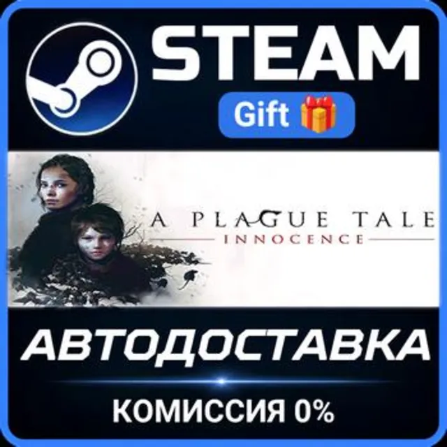 A Plague Tale: Innocence Steam Gift СТИМ ГИФТ ПК АВТОДОСТАВКА ПОДАРОК