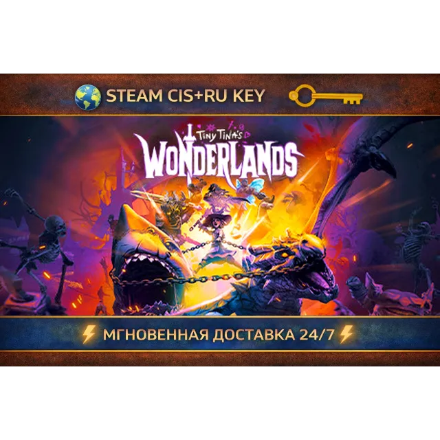 Tiny Tina's Wonderlands 💎 STEAM Ключ | (СНГ+РФ) 🔑