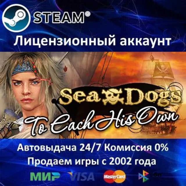 ✅Корсары: Каждому своё! - Sea Dogs: To Each His Own + DLC✔️Steam⭐+ 35 Игр🎁АКЦИЯ⭐