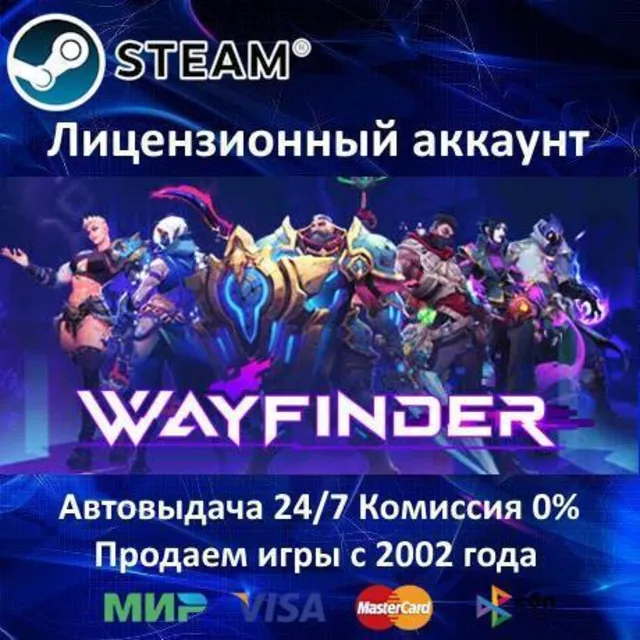 ✅Wayfinder✔️Steam⭐+ 35 Игр🎁АКЦИЯ⭐0% Карты💳