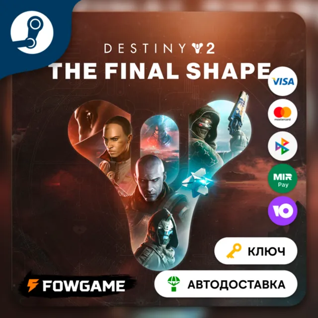 🔵 Destiny 2: The Final Shape DLC (РУ+СНГ) 🔑КЛЮЧ STEAM