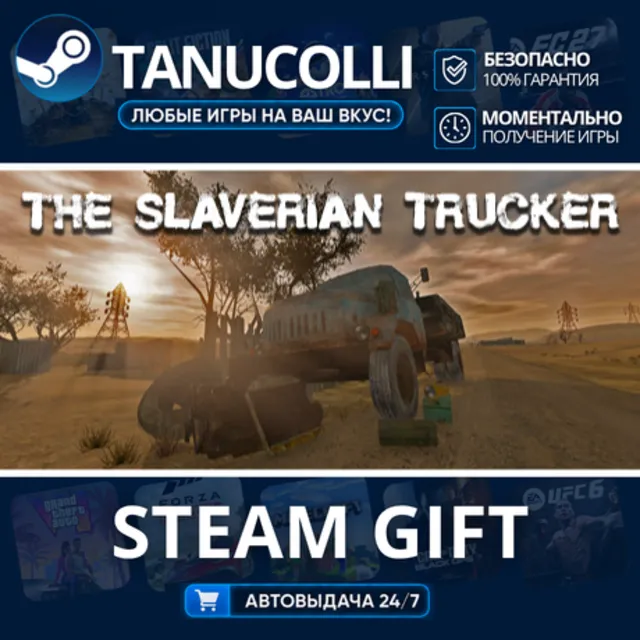 The Wasteland Trucker Авто МИР + 33 региона GIFT Россия