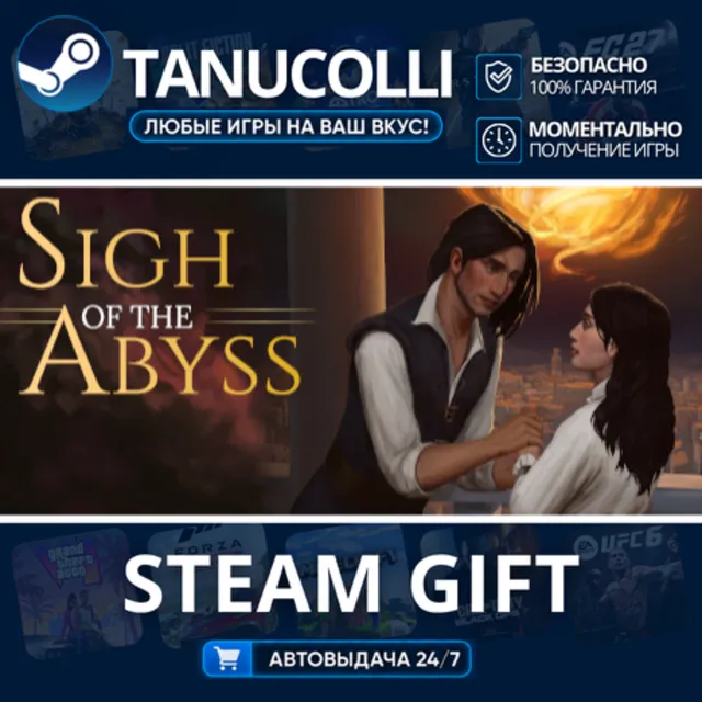 Sigh of the Abyss Авто МИР + 33 региона GIFT Россия