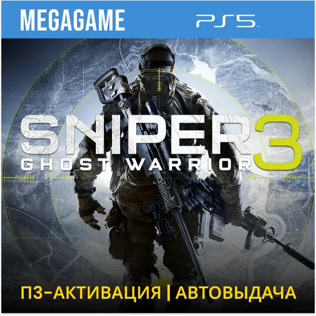 Sniper Ghost Warrior 3 + Pass (PS5/RU) П3-Активация