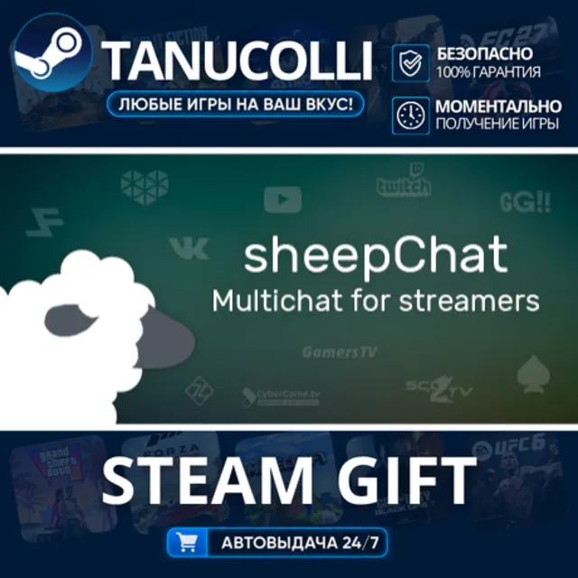 sheepChat Авто МИР + 33 региона GIFT Россия