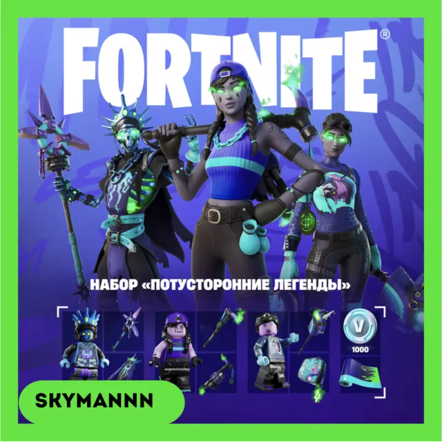 FORTNITE Потусторонние легенды +1000 Vb XBOX/PC КЛЮЧ