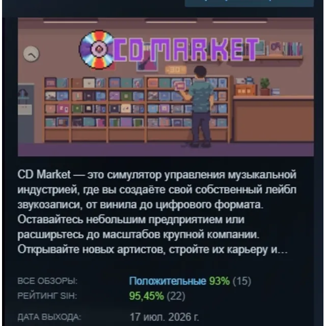 CD Market - Music Label Sim АВТОДОСТАВКА STEAM GLOBAL МГНОВЕННО ЛИЦЕНЗИЯ