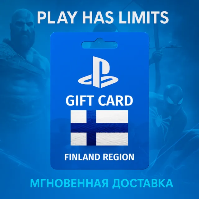 💳 Карта пополнения Финляндия PlayStation Store 10-250 EUR