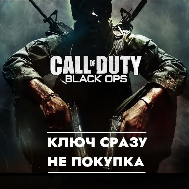 ⚡Call of Duty: Black Ops / PS5 КЛЮЧ СРАЗУ / Турция, Украина, Польша⚡