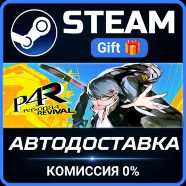 Persona 4 Revival РОССИЯ RU Steam Gift СТИМ ГИФТ ПК АВТОДОСТАВКА ПОДАРОК