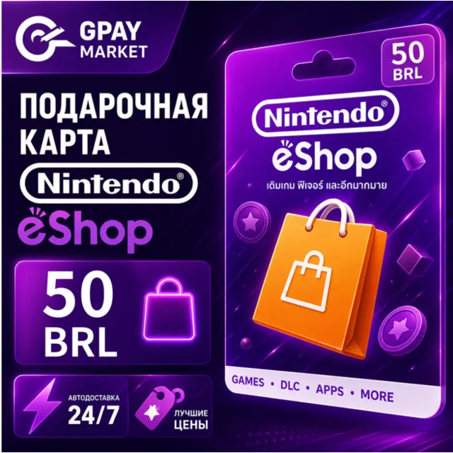 🔑50 BRL Подарочная карта Бразильских Реал | BRL Nintendo eShop gift Card (BR)