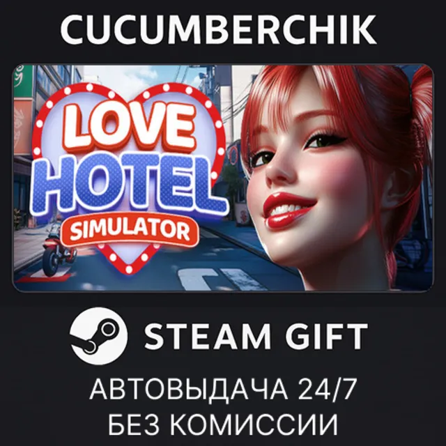 LOVE Hotel Simulator 🏩✅STEAM GIFT AUTO✅RU+МИР