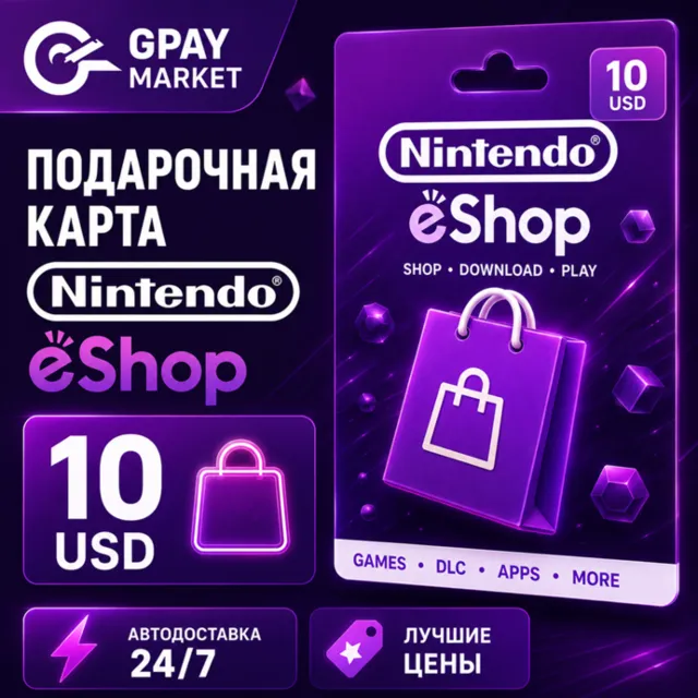 🔑10$ USD Подарочная карта Долларов США | Nintendo eShop gift Card (US)