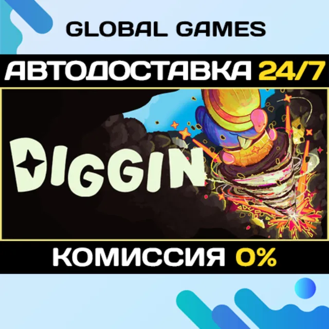 Diggin STEAM GIFT 🚀АВТОДОСТАВКА