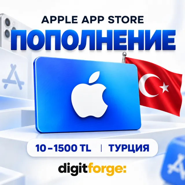 Подарочная карта Apple iTunes Турция 10-1500 TL | TRY