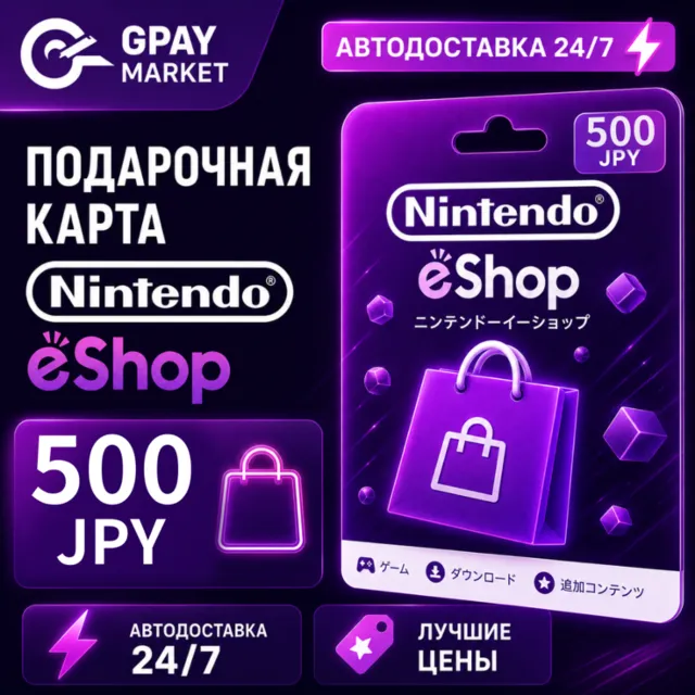 🔑500 JPY Подарочная карта Японских Иен | Nintendo eShop gift Card (JP)