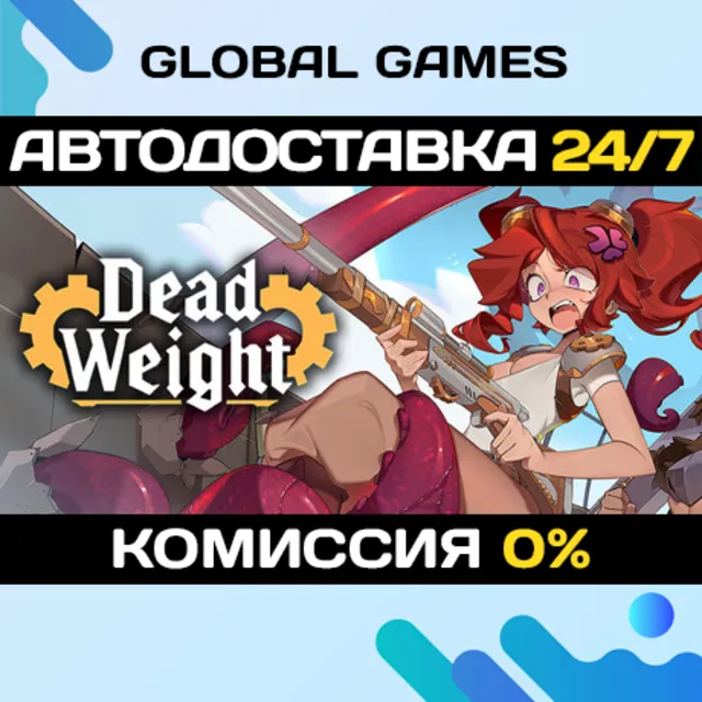 Dead Weight STEAM GIFT 🚀АВТОДОСТАВКА