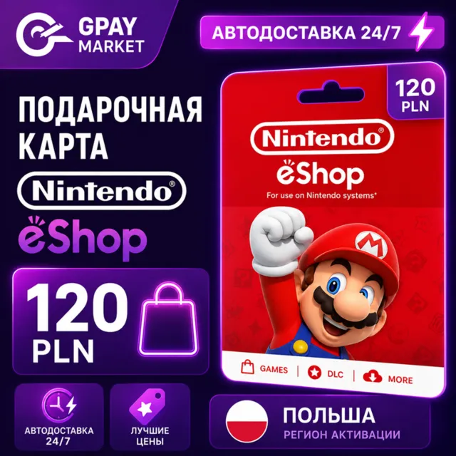 🔑120 PLN Подарочная карта Польских Злотых | Nintendo eShop gift Card (PL)