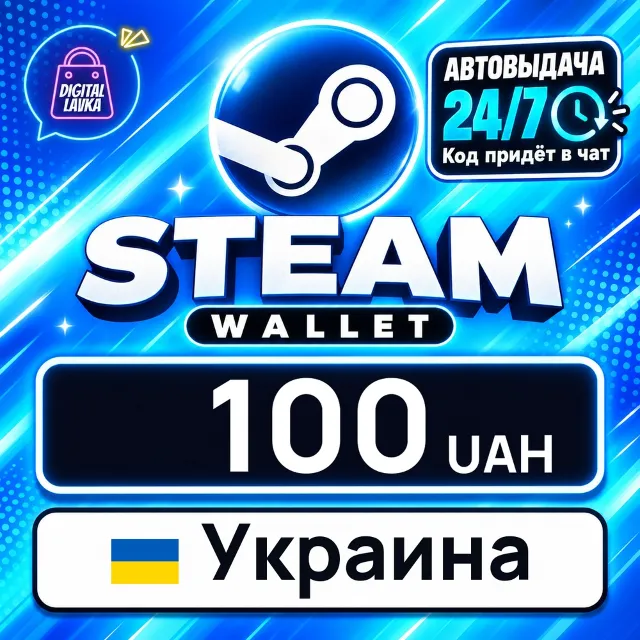 Steam Wallet Украина 100 UAH 💳 цифровой код — автовыдача 24/7