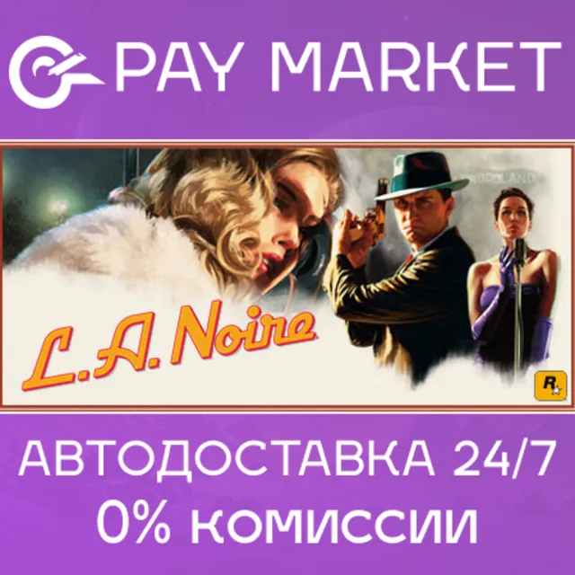 🔑L.A. Noire: The Complete Edition | Rockstar ключ GLOBAL 🌏
