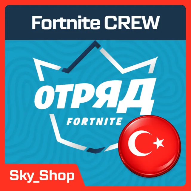 Fortnite Crew/Отряд/Подписка | АВТОвыдача | Турция | БЕЗ Пароля | Epic Games