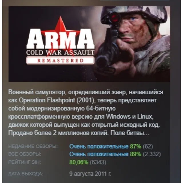 Arma: Cold War Assault Remastered АВТОДОСТАВКА STEAM GLOBAL МГНОВЕННО ЛИЦЕНЗИЯ