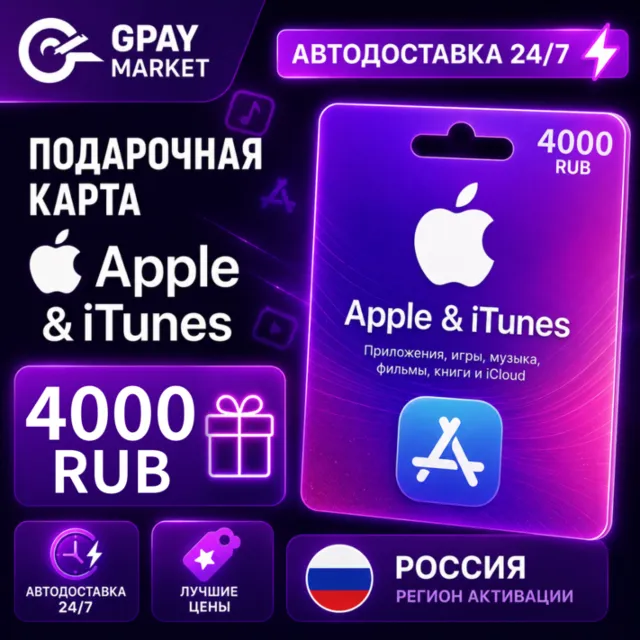 🔑4000 RUB Подарочная карта Apple &amp; ITunes 4000 рублей | RUB gift Card (RU)