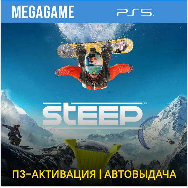 Steep (PS5/RUS) П3-Активация