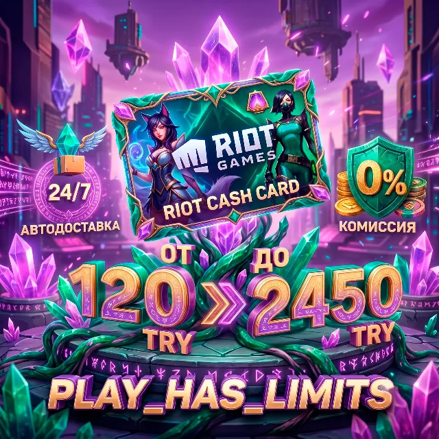 💳 Карта пополнения Riot Cash Card 120-2450 TRY | Турция