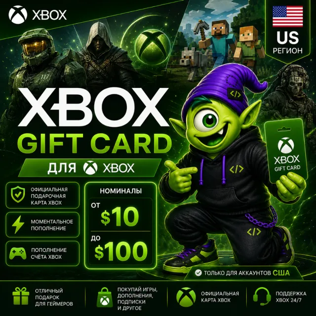 АВТО 24/7 ⚡️ XBOX GIFT CARD США | $10-100 | XBOX USA US | КОД