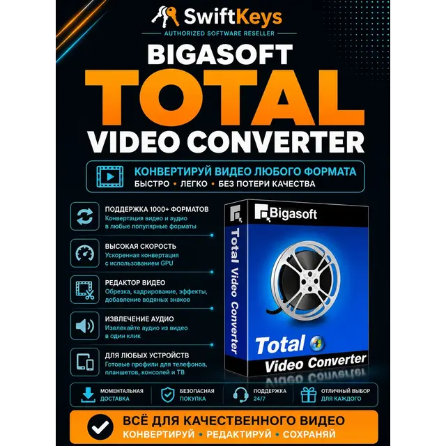 Bigasoft Total Video Converter PC Ключ / Цифровой ключ / Видео конвертер