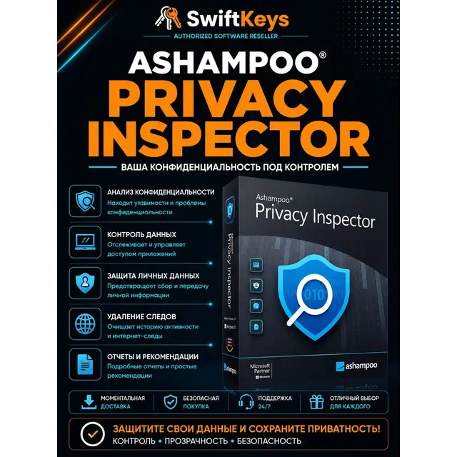 Ashampoo Privacy Inspector / Ключ активации / 1PC