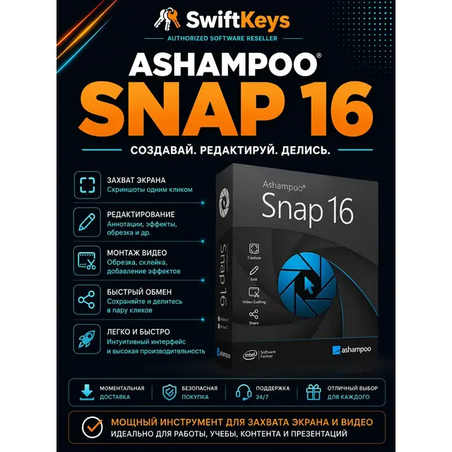 Ashampoo Snap 16 / Ключ активации / 1 PC