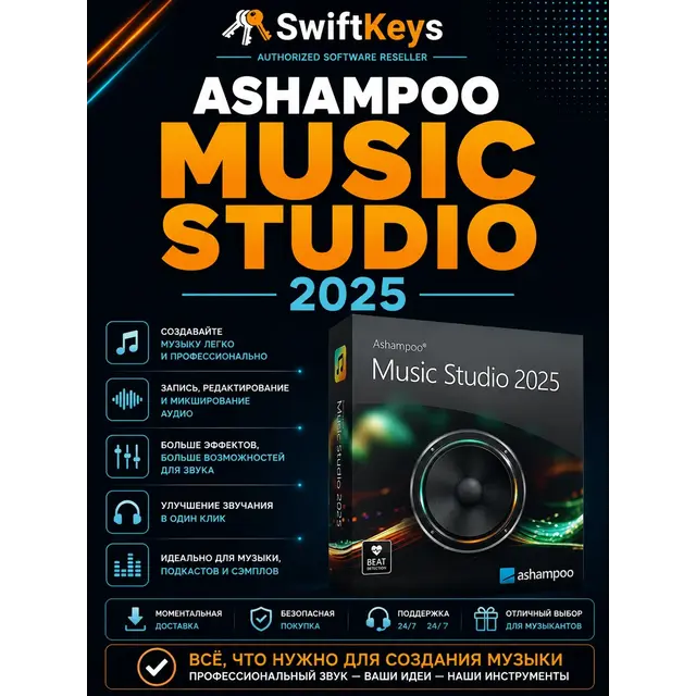 Ashampoo Music Studio 2025 / Ключ активации • Аудиоредактор
