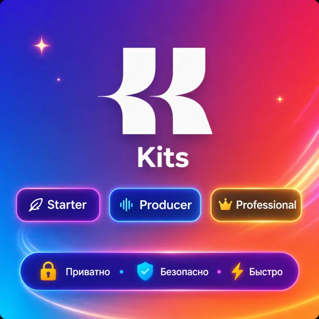 Kits AI Starter/Producer/Professional Обновление на 1/12 мес Подписка | Быстр.о, Наде
