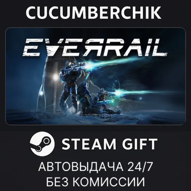 EverRail✅STEAM GIFT AUTO✅RU+МИР