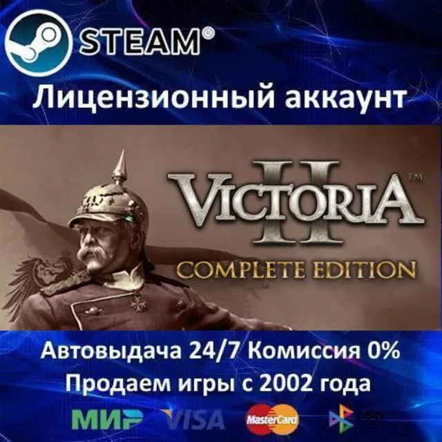✅Victoria 2 + 1 Collection✔️Steam⭐Аренда Аккаунта✔️Онлайн⭐0% Карты💳