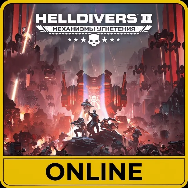 Helldivers 2 • АРЕНДА ОНЛАЙН • БЕЗ GUARD