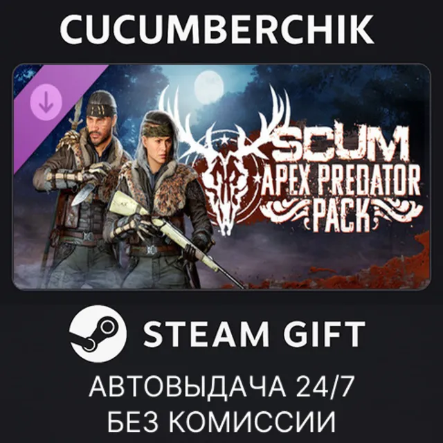 SCUM Apex Predator Pack✅STEAM GIFT AUTO✅RU+МИР