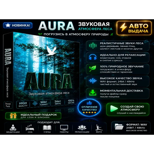 🌲 AURA 2.8.11 | Атмосфера дневного и ночного леса | Автовыдача